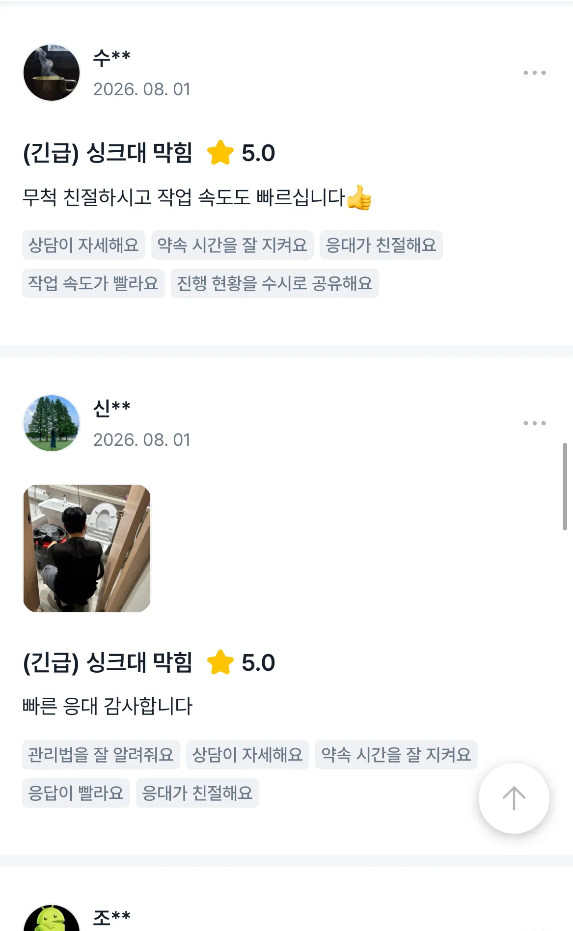 경기 하수구 막힘 이원배관 리뷰